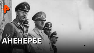 «Невероятно интересные истории»: Аненербе