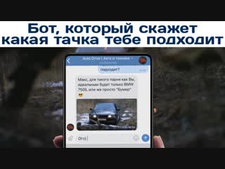 Бот