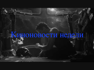 Номинанты на «Золотой Глобус» и первый трейлер финальной части «Мстителей»: киноновости недели