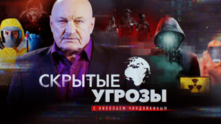 Скрытые угрозы. Альманах №137