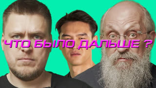 Что было дальше? - Незлобин х Вассерман | ЧТО БЫЛО ДАЛЬШЕ? ЧБД
