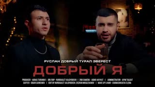 Руслан Добрый, Tural Everest - Элитный ресторан (Премьера клипа 2022)